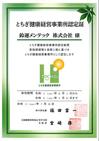 とちぎ健康経営事業所認定証<