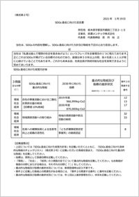 とちぎSDGs推進企業 登録マーク