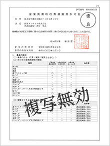 産業廃棄物収集運搬業許可証 表