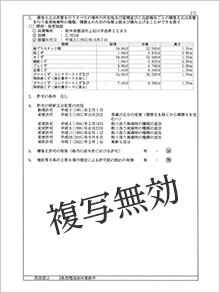 産業廃棄物収集運搬業許可証 裏